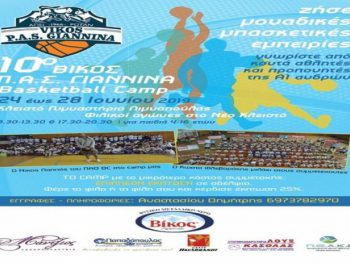 Basketball Camp από τον Βίκο ΠΑΣ Γιάννινα