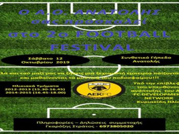 Το 2ο Football Festival διοργανώνει η ακαδημία της Ανατολής