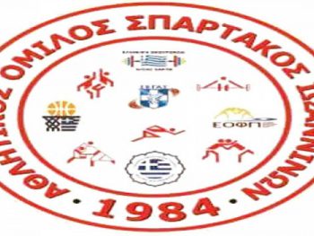 Κοπή πίτας και βραβεύσεις από τον Σπάρτακο