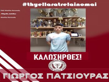 Τον τερματοφύλακα Γιώργο Πατσιούρα απέκτησε η Κατσικά