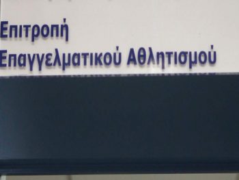 Επ' αόριστον αναβολή στην εκδίκαση της καταγγελίας του Κούγια κατά του ΠΑΣ