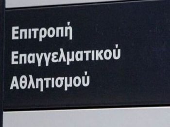 Βόμβα από την ΕΕΑ ανακάλεσε το πιστοποιητικό συμμετοχής του ΠΑΣ στο πρωτάθλημα