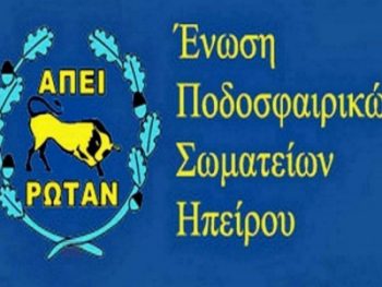 Αναβλήθηκαν τα παιχνίδια σε Α΄ και Β΄κατηγορία