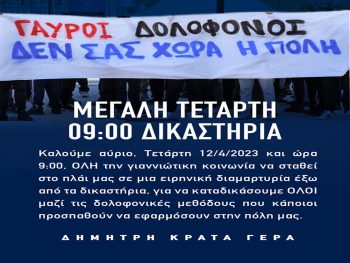 Κάλεσμα του Σ.Φ. ΠΑΣ Γιάννινα σε ειρηνική διαμαρτυρία