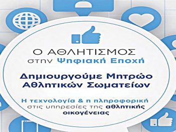 ΕΠΣΗΠ: Μέχρι 30 Ιουνίου η επικαιροποίηση στοιχείων στο Μητρώο