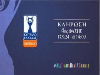 Σε livestreaming η κλήρωση του Κυπέλλου Ελλάδος