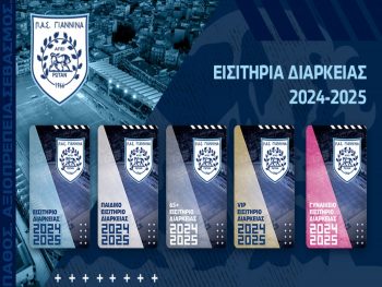 Οι τιμές των εισιτηρίων για τον αγώνα με τον Ηρακλή