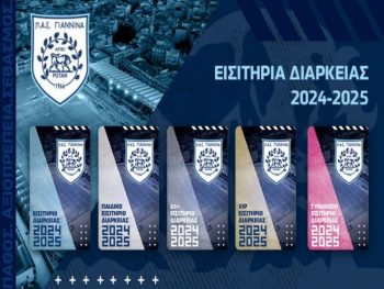 Οι τιμές των εισιτηρίων για τον αγώνα με τον Καμπανιακό 