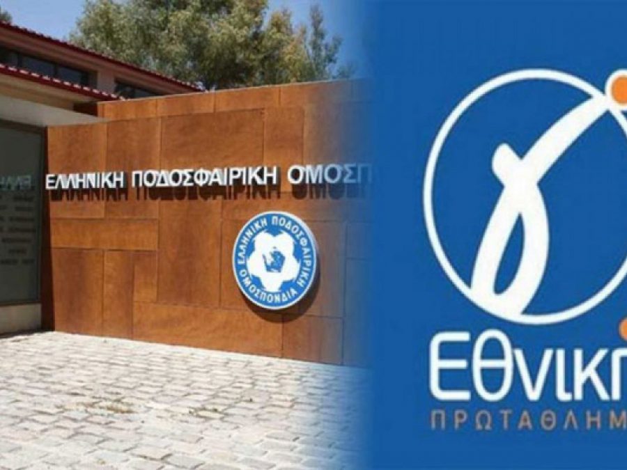 Οριστικό: Έναρξη στις 28/3 στη Γ' Εθνική αποφάσισε η ΕΠΟ