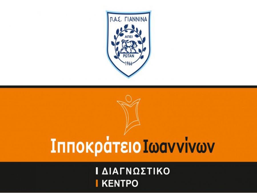 Ο ΠΑΣ Γιάννινα ευχαριστεί το Ιπποκράτειο Διαγνωστικό Κέντρο