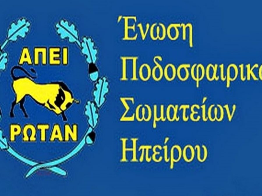 Στις 25 Σεπτεμβρίου το Κύπελλο Ερασιτεχνών